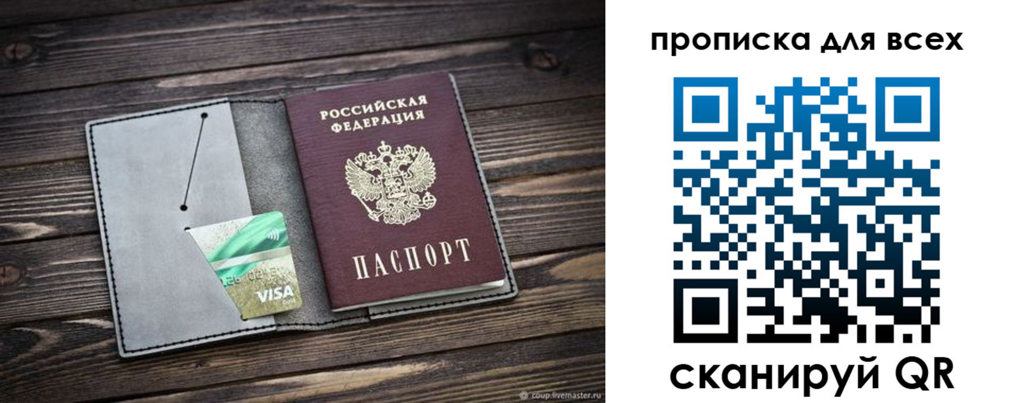 прописка в Сосновом Бору