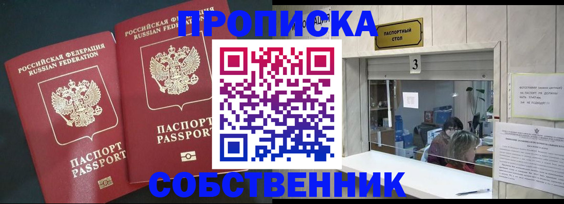 прописка в Сосновом Бору