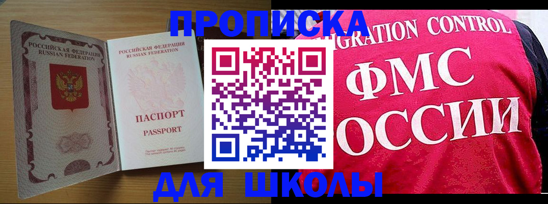 прописка 2025 в Сосновом Бору