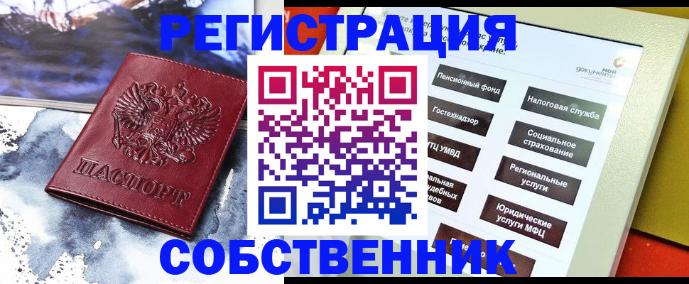 временная регистрация собственник в Сосновом Бору