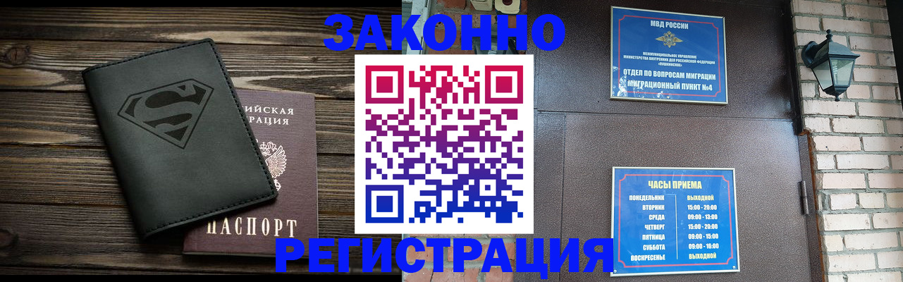 прописка законно в Сосновом Бору